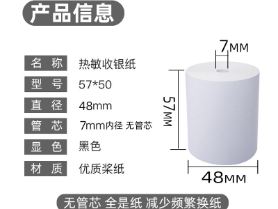 收银纸的尺寸有什么？